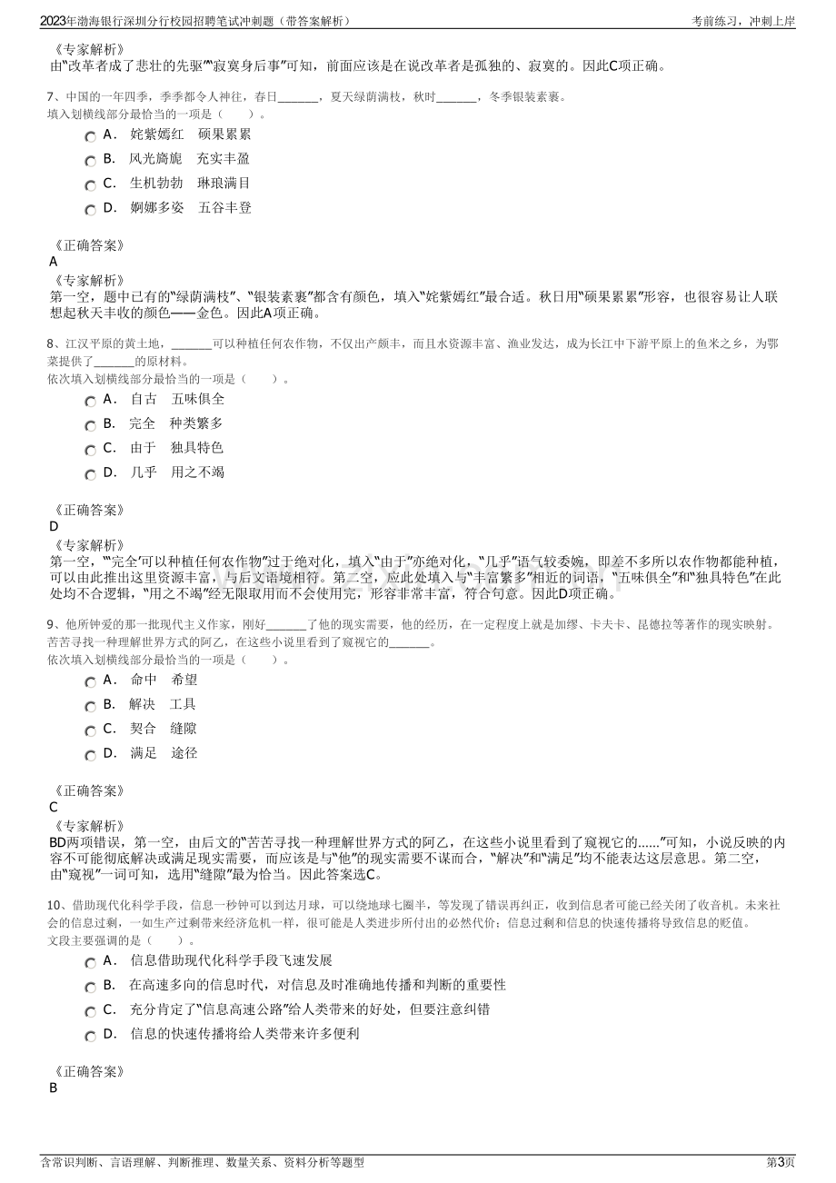 2023年渤海银行深圳分行校园招聘笔试冲刺题（带答案解析）.pdf_第3页