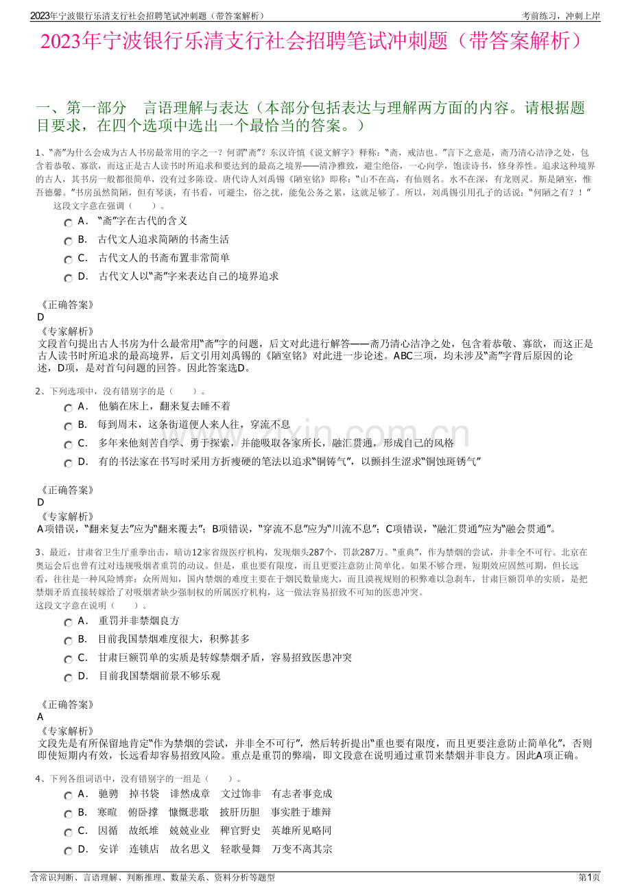 2023年宁波银行乐清支行社会招聘笔试冲刺题（带答案解析）.pdf_第1页