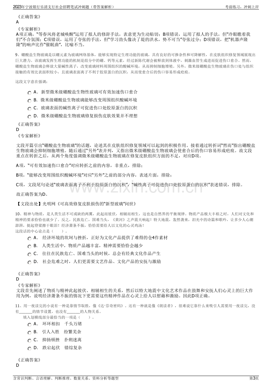 2023年宁波银行乐清支行社会招聘笔试冲刺题（带答案解析）.pdf_第3页