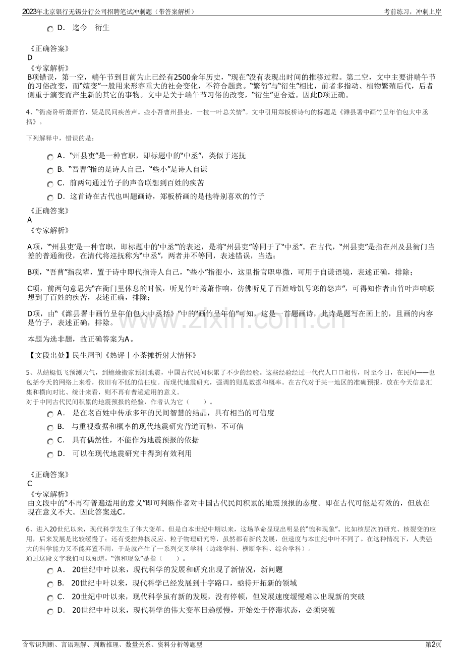 2023年北京银行无锡分行公司招聘笔试冲刺题（带答案解析）.pdf_第2页