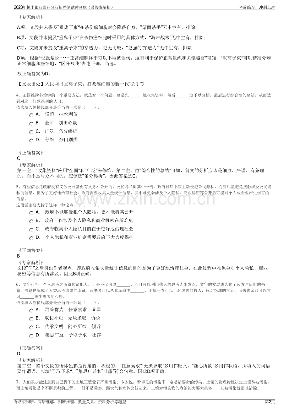 2023年恒丰银行郑州分行招聘笔试冲刺题（带答案解析）.pdf_第2页