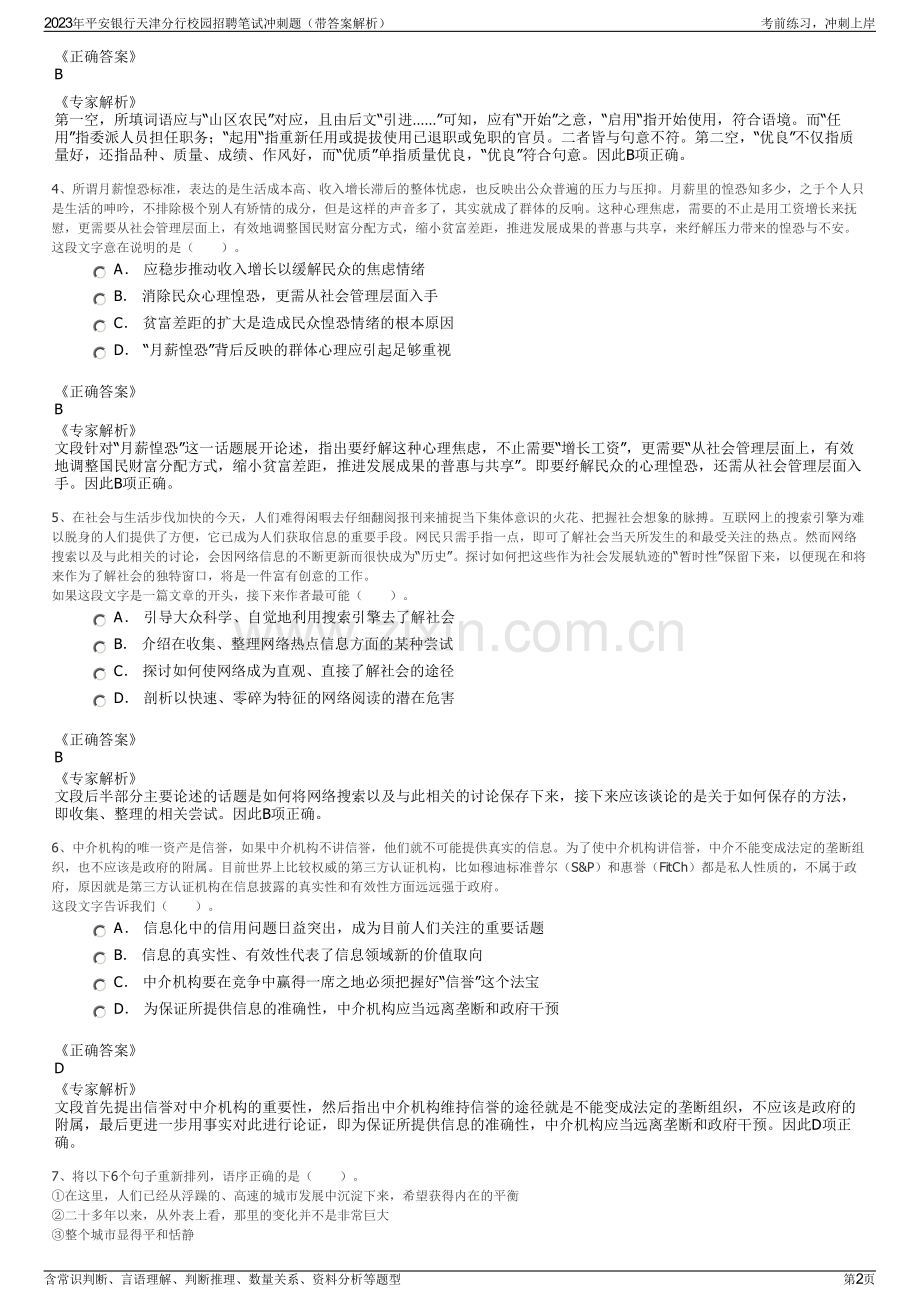 2023年平安银行天津分行校园招聘笔试冲刺题（带答案解析）.pdf_第2页