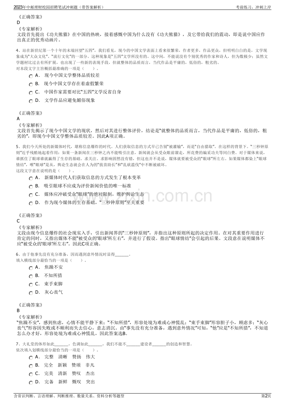 2023年中邮理财校园招聘笔试冲刺题（带答案解析）.pdf_第2页