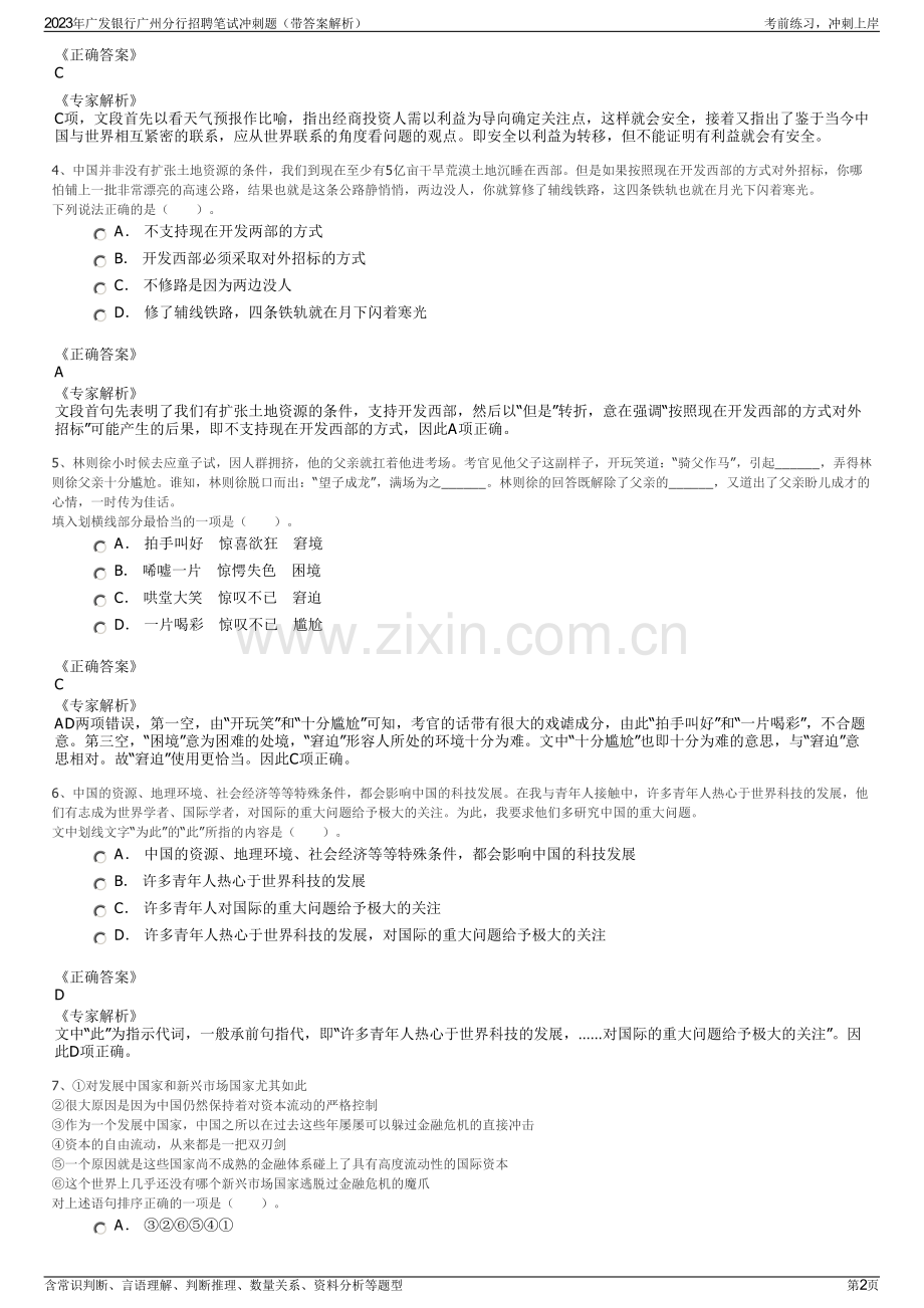 2023年广发银行广州分行招聘笔试冲刺题（带答案解析）.pdf_第2页