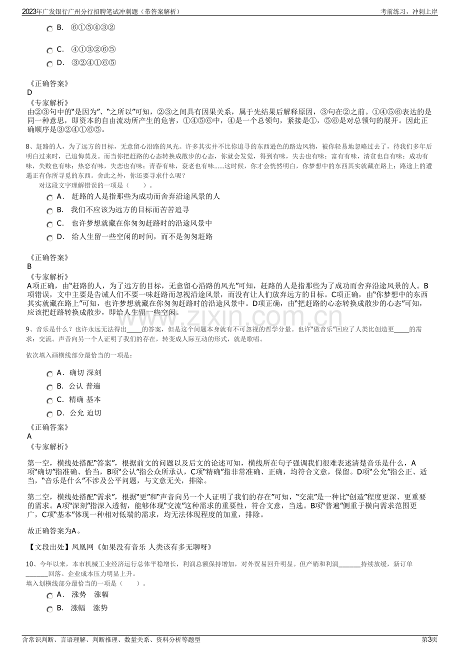 2023年广发银行广州分行招聘笔试冲刺题（带答案解析）.pdf_第3页