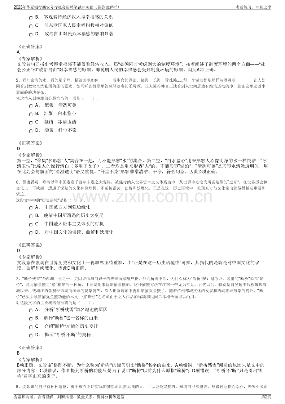 2023年华夏银行西安分行社会招聘笔试冲刺题（带答案解析）.pdf_第2页