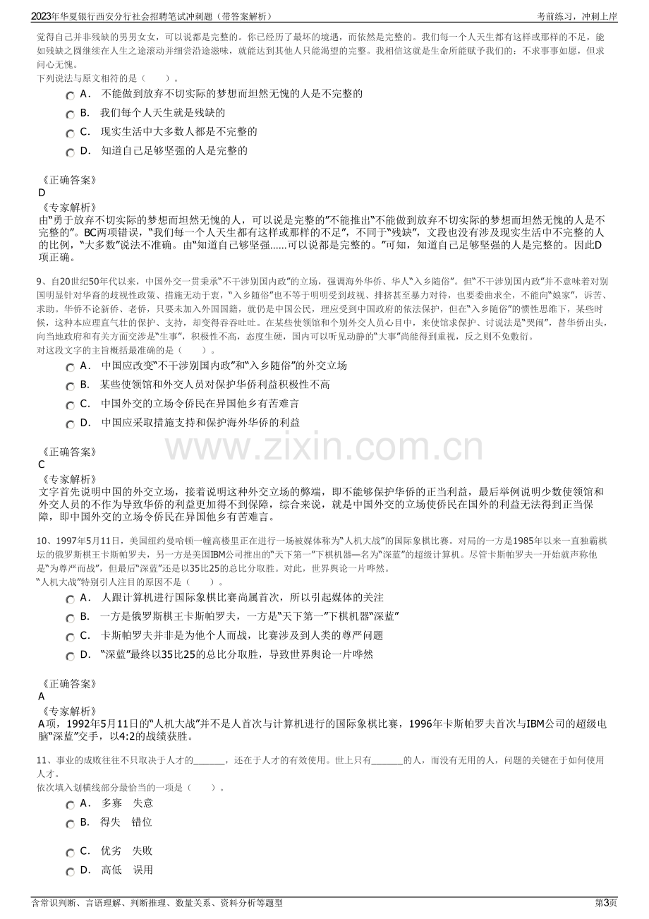 2023年华夏银行西安分行社会招聘笔试冲刺题（带答案解析）.pdf_第3页