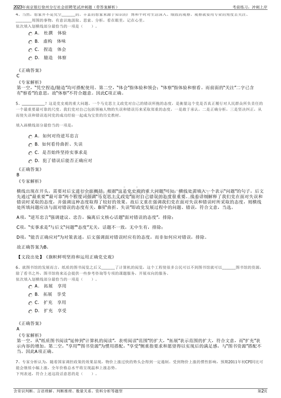 2023年南京银行徐州分行社会招聘笔试冲刺题（带答案解析）.pdf_第2页