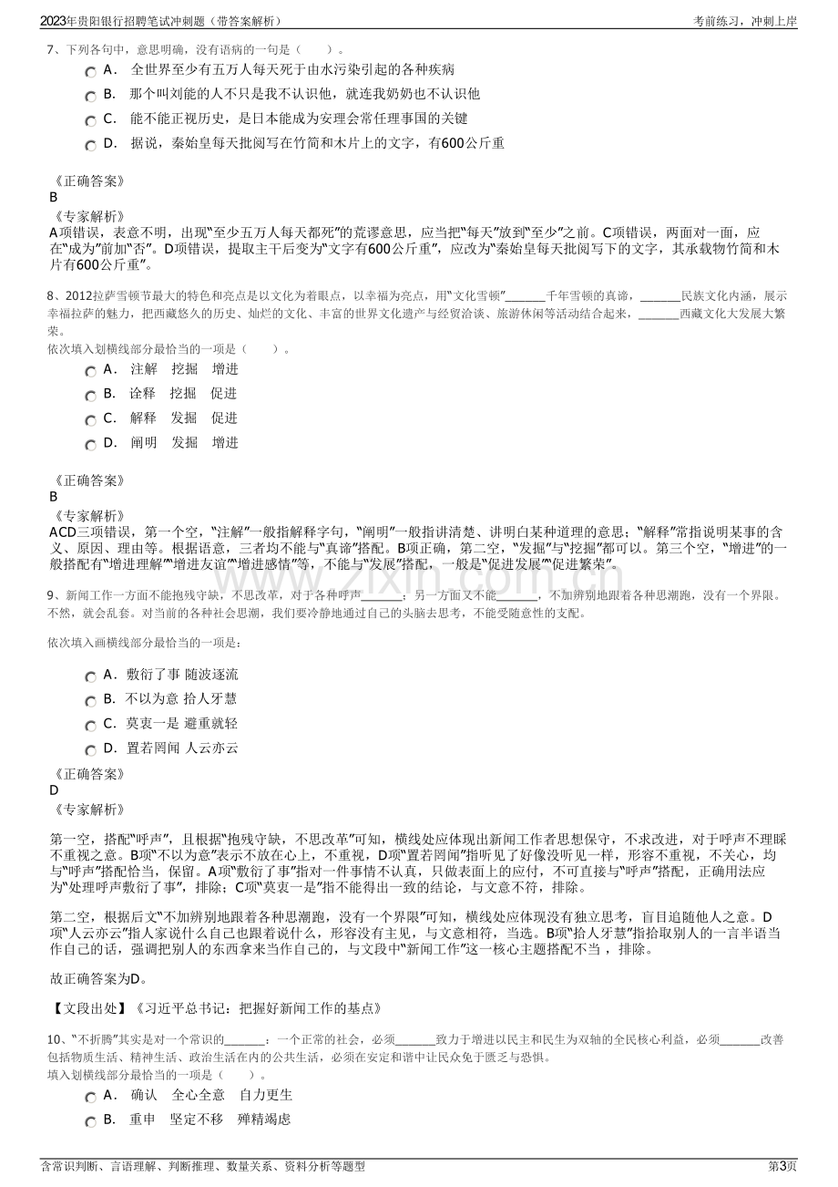 2023年贵阳银行招聘笔试冲刺题（带答案解析）.pdf_第3页