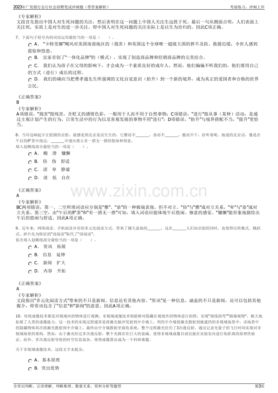 2023年广发银行总行社会招聘笔试冲刺题（带答案解析）.pdf_第3页