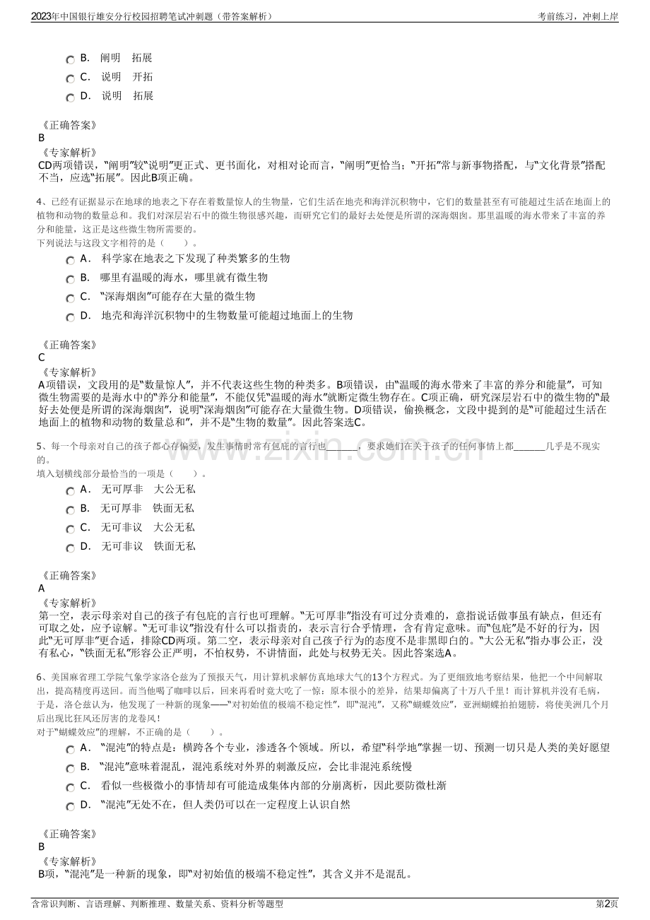 2023年中国银行雄安分行校园招聘笔试冲刺题（带答案解析）.pdf_第2页