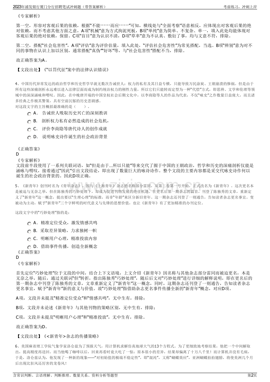 2023年浦发银行厦门分行招聘笔试冲刺题（带答案解析）.pdf_第2页