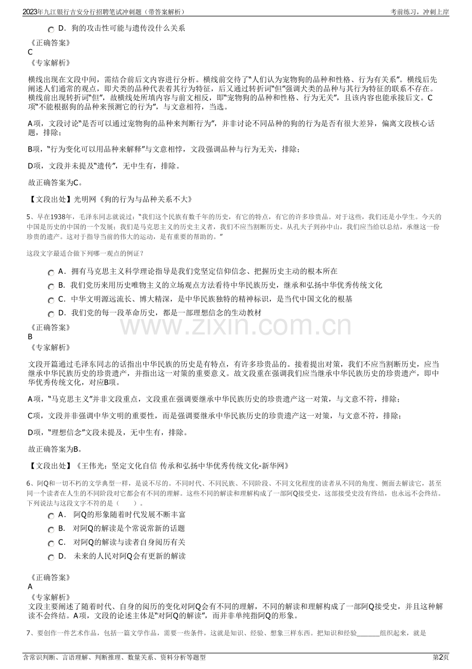 2023年九江银行吉安分行招聘笔试冲刺题（带答案解析）.pdf_第2页