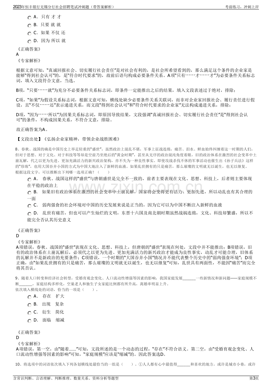 2023年恒丰银行无锡分行社会招聘笔试冲刺题（带答案解析）.pdf_第3页