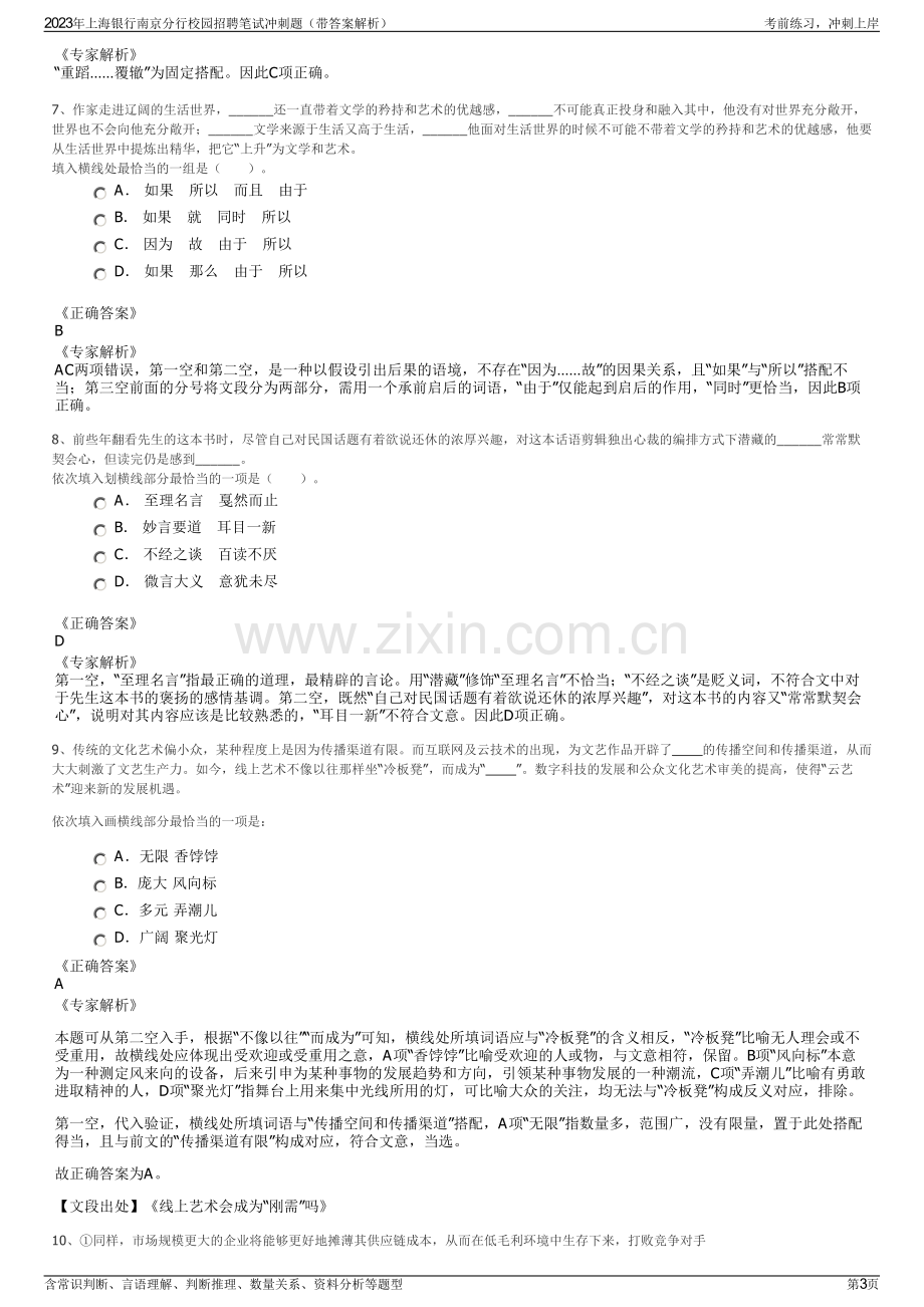 2023年上海银行南京分行校园招聘笔试冲刺题（带答案解析）.pdf_第3页