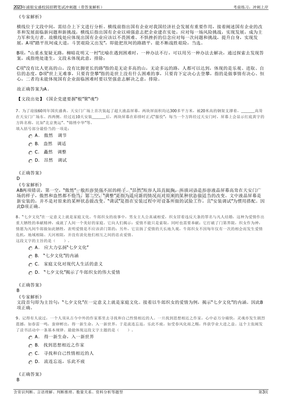 2023年浦银安盛校园招聘笔试冲刺题（带答案解析）.pdf_第3页