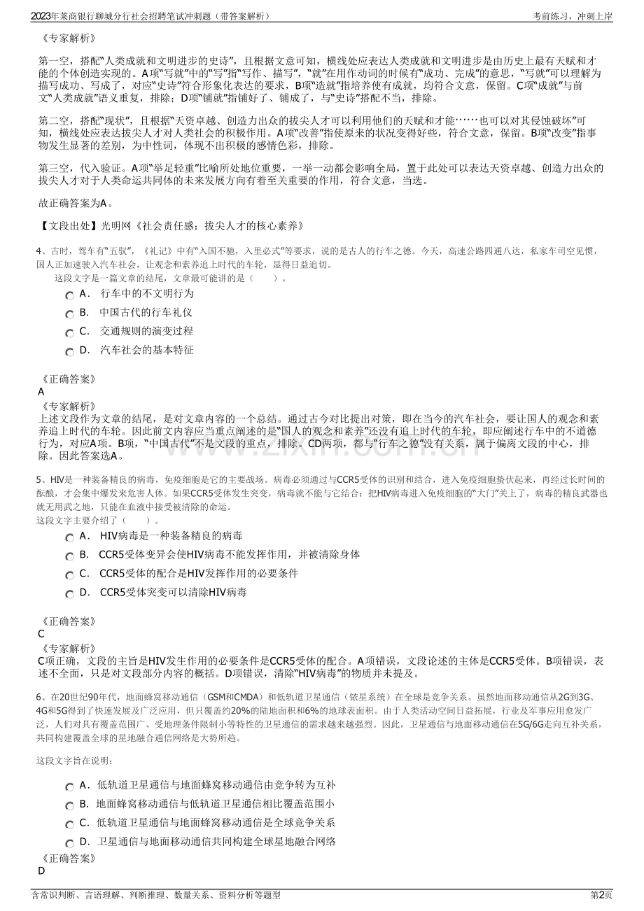 2023年莱商银行聊城分行社会招聘笔试冲刺题（带答案解析）.pdf_第2页