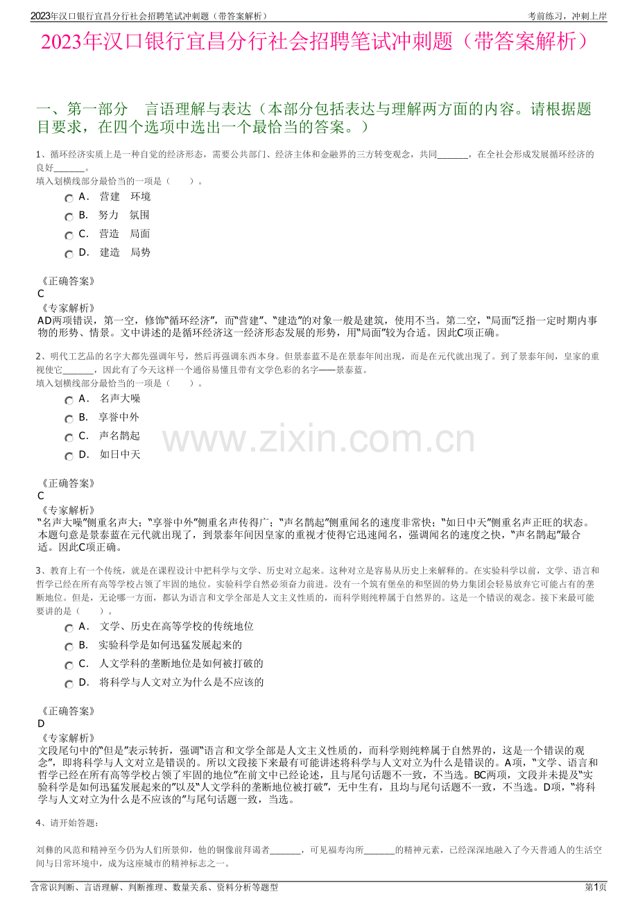 2023年汉口银行宜昌分行社会招聘笔试冲刺题（带答案解析）.pdf_第1页