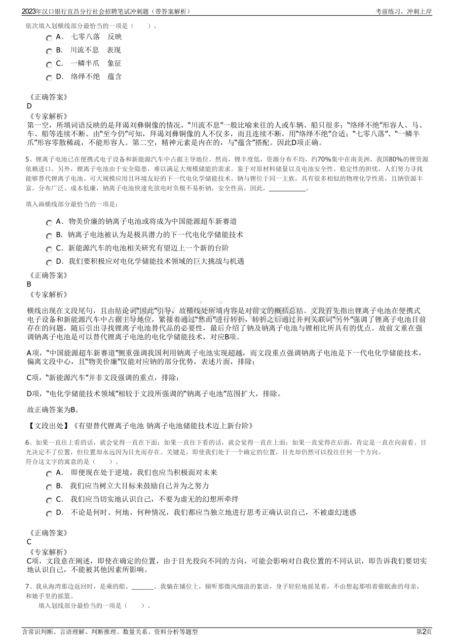 2023年汉口银行宜昌分行社会招聘笔试冲刺题（带答案解析）.pdf_第2页