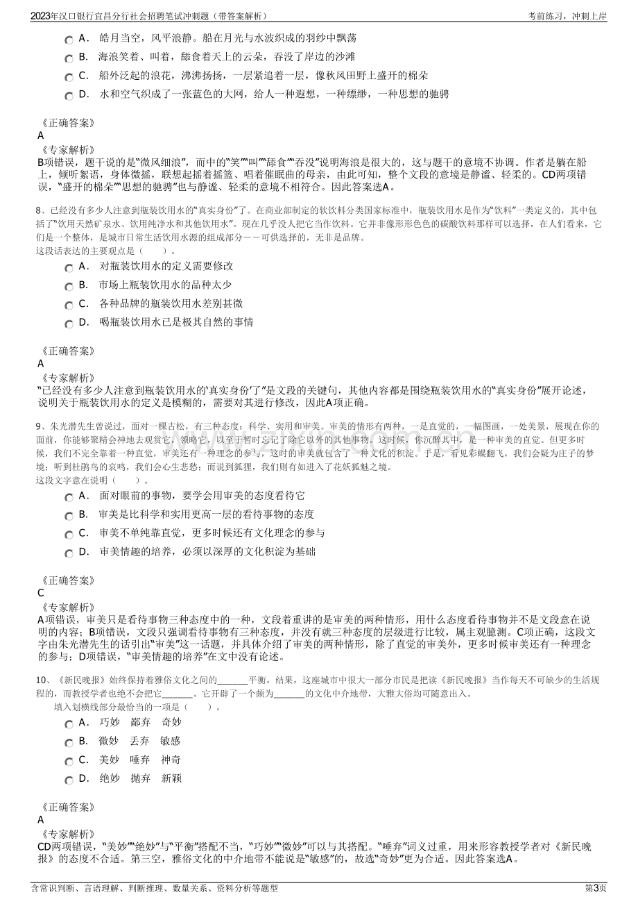 2023年汉口银行宜昌分行社会招聘笔试冲刺题（带答案解析）.pdf_第3页