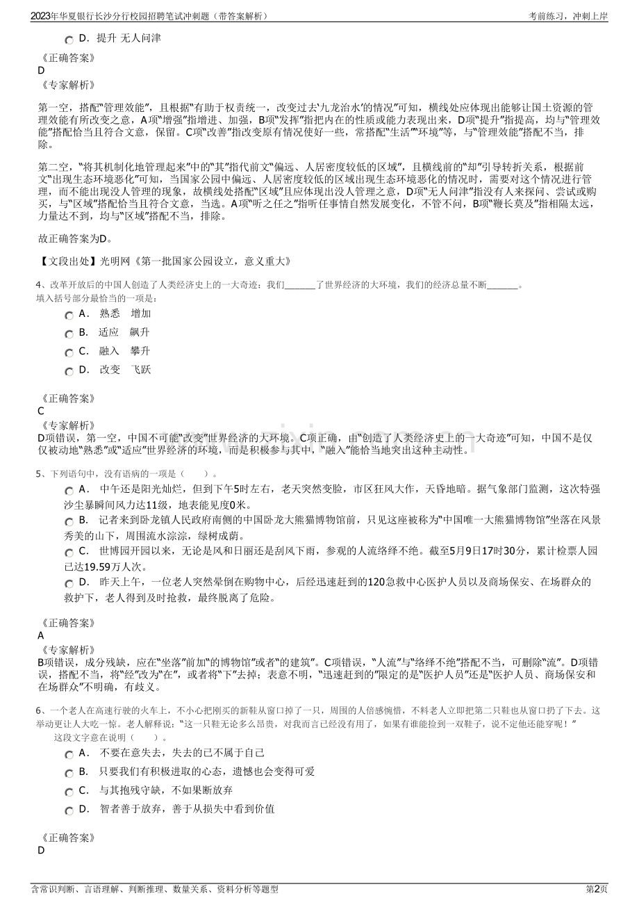 2023年华夏银行长沙分行校园招聘笔试冲刺题（带答案解析）.pdf_第2页