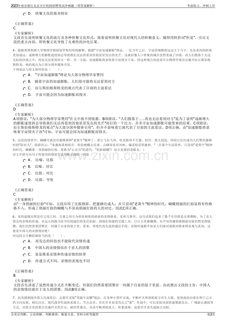 2023年南京银行北京分行校园招聘笔试冲刺题（带答案解析）.pdf_第2页