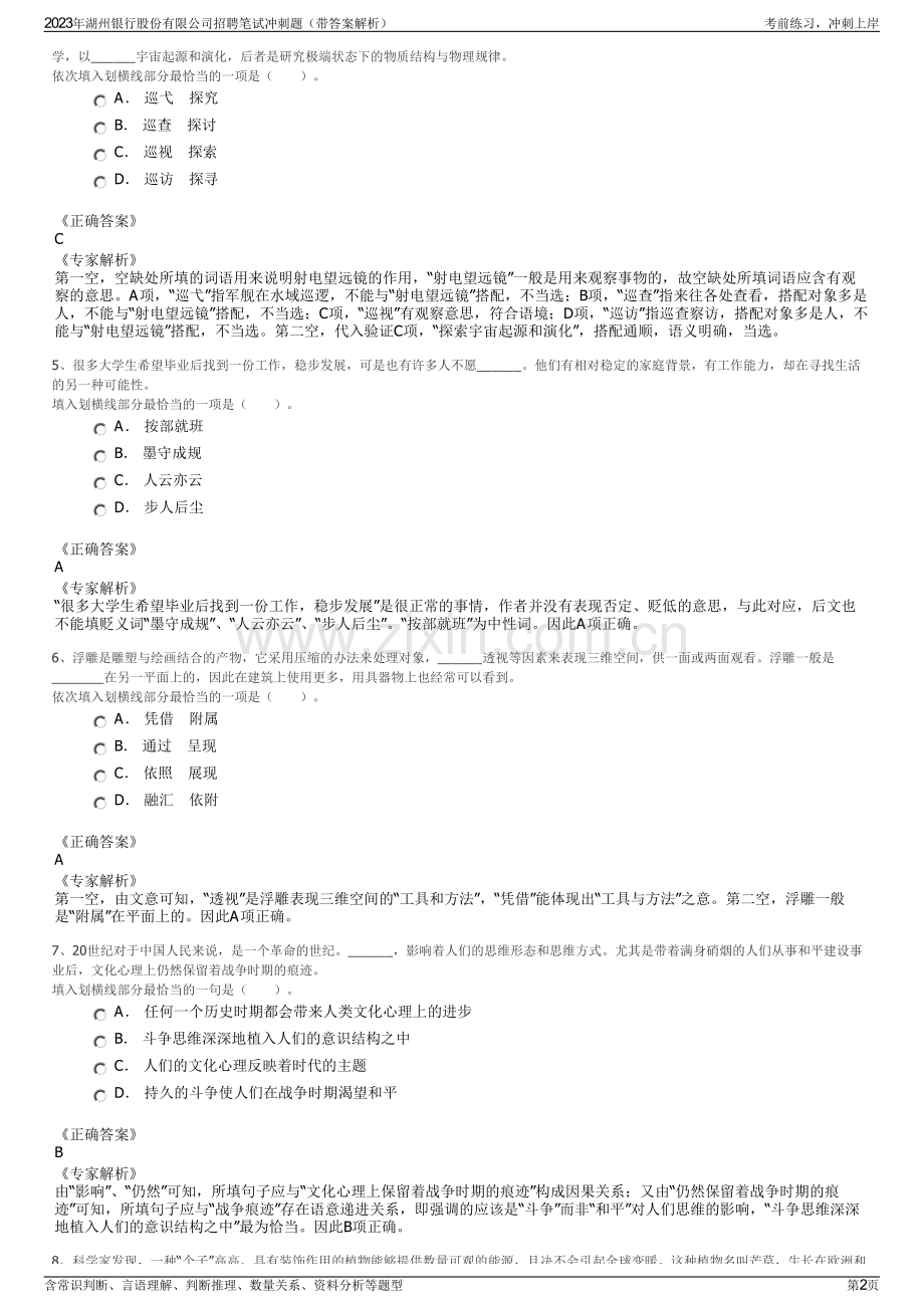 2023年湖州银行股份有限公司招聘笔试冲刺题（带答案解析）.pdf_第2页