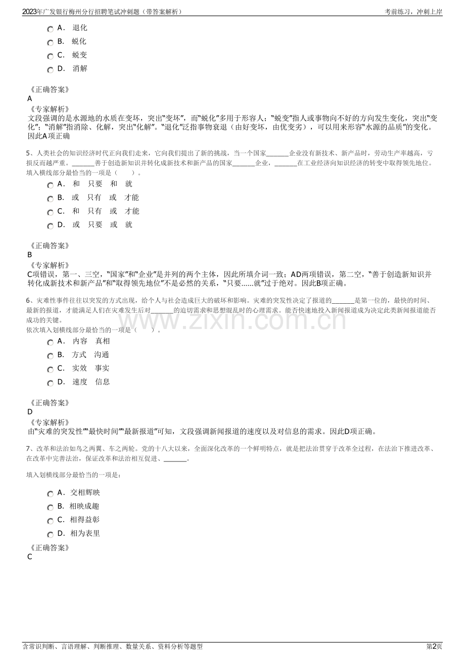 2023年广发银行梅州分行招聘笔试冲刺题（带答案解析）.pdf_第2页