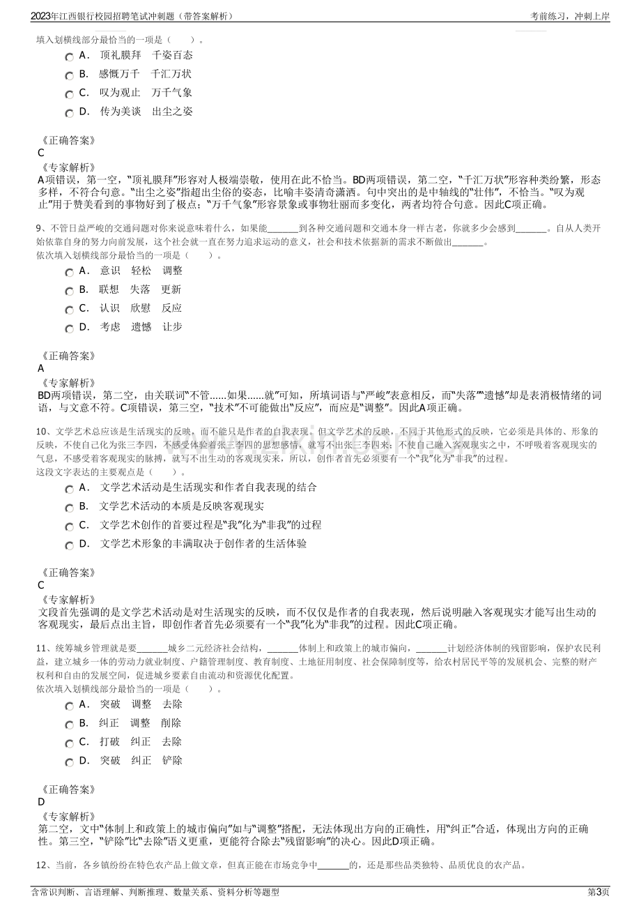 2023年江西银行校园招聘笔试冲刺题（带答案解析）.pdf_第3页