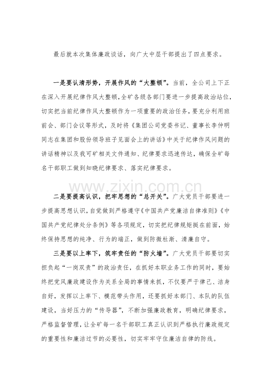 两篇：在2023年中秋国庆节前集体廉政谈话会上的讲话稿.docx_第2页