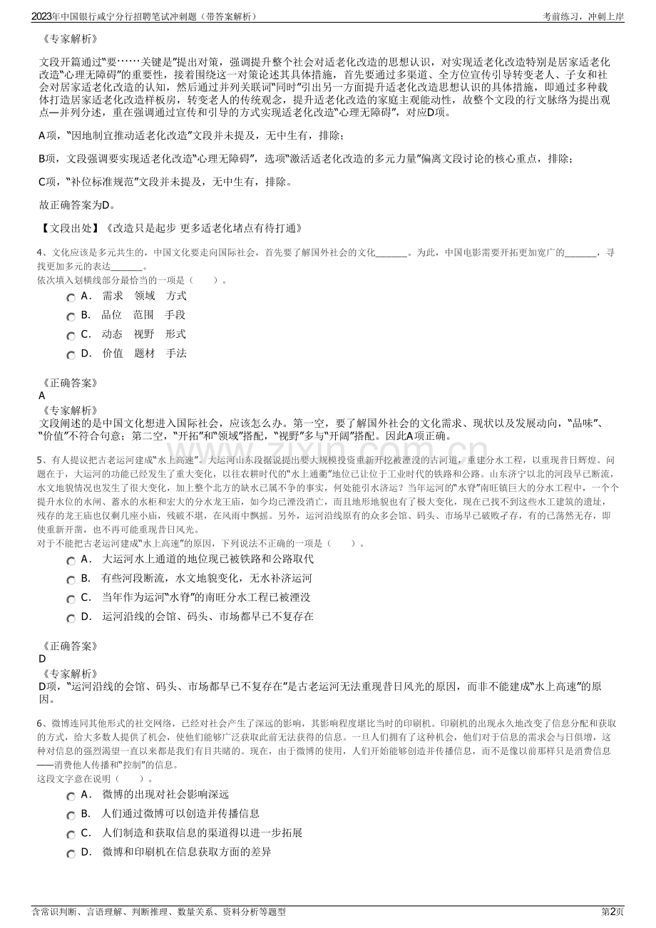 2023年中国银行咸宁分行招聘笔试冲刺题（带答案解析）.pdf_第2页