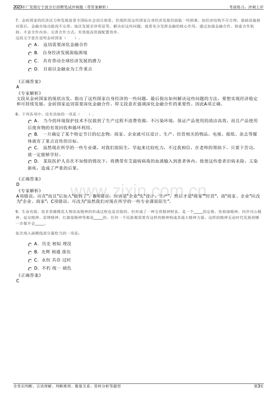 2023年广发银行宁波分行招聘笔试冲刺题（带答案解析）.pdf_第3页