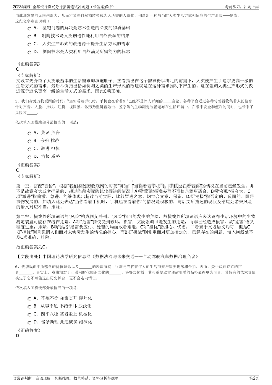 2023年浙江金华银行嘉兴分行招聘笔试冲刺题（带答案解析）.pdf_第2页