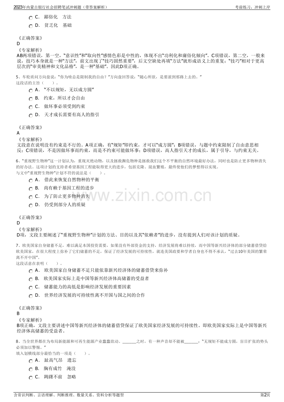 2023年内蒙古银行社会招聘笔试冲刺题（带答案解析）.pdf_第2页