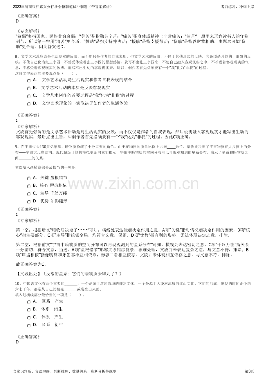 2023年浙商银行嘉兴分行社会招聘笔试冲刺题（带答案解析）.pdf_第3页