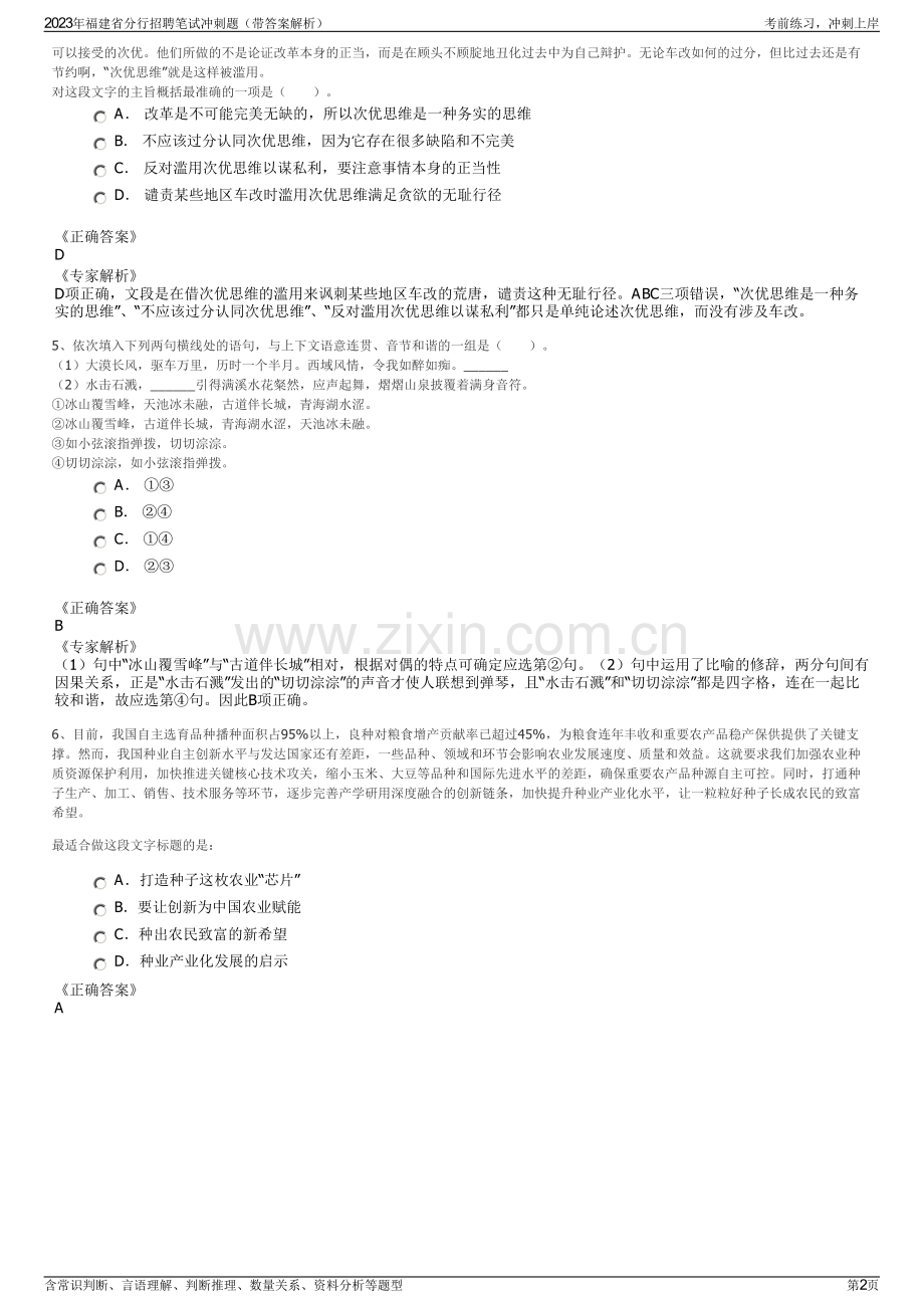 2023年福建省分行招聘笔试冲刺题（带答案解析）.pdf_第2页