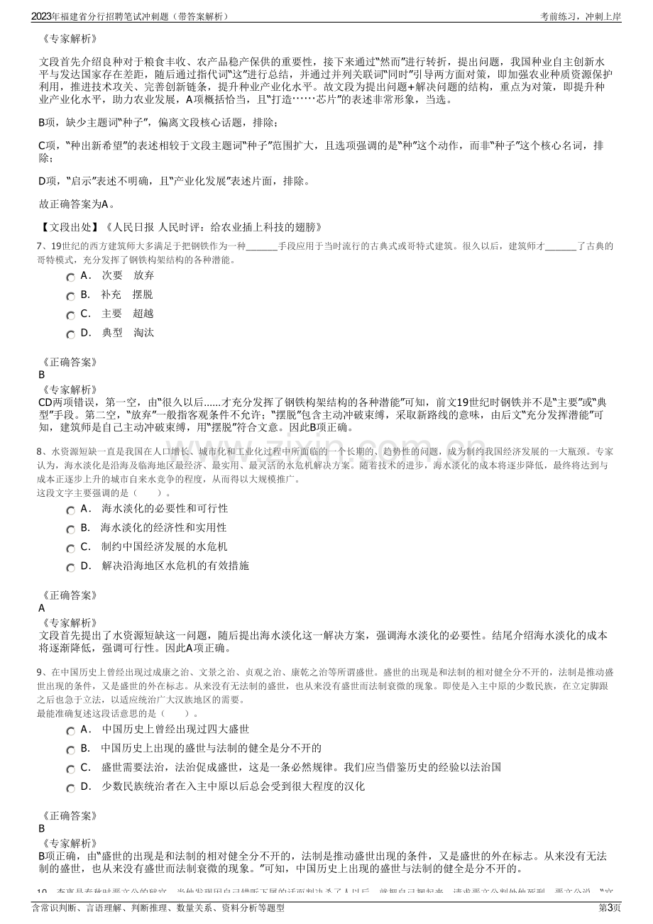 2023年福建省分行招聘笔试冲刺题（带答案解析）.pdf_第3页