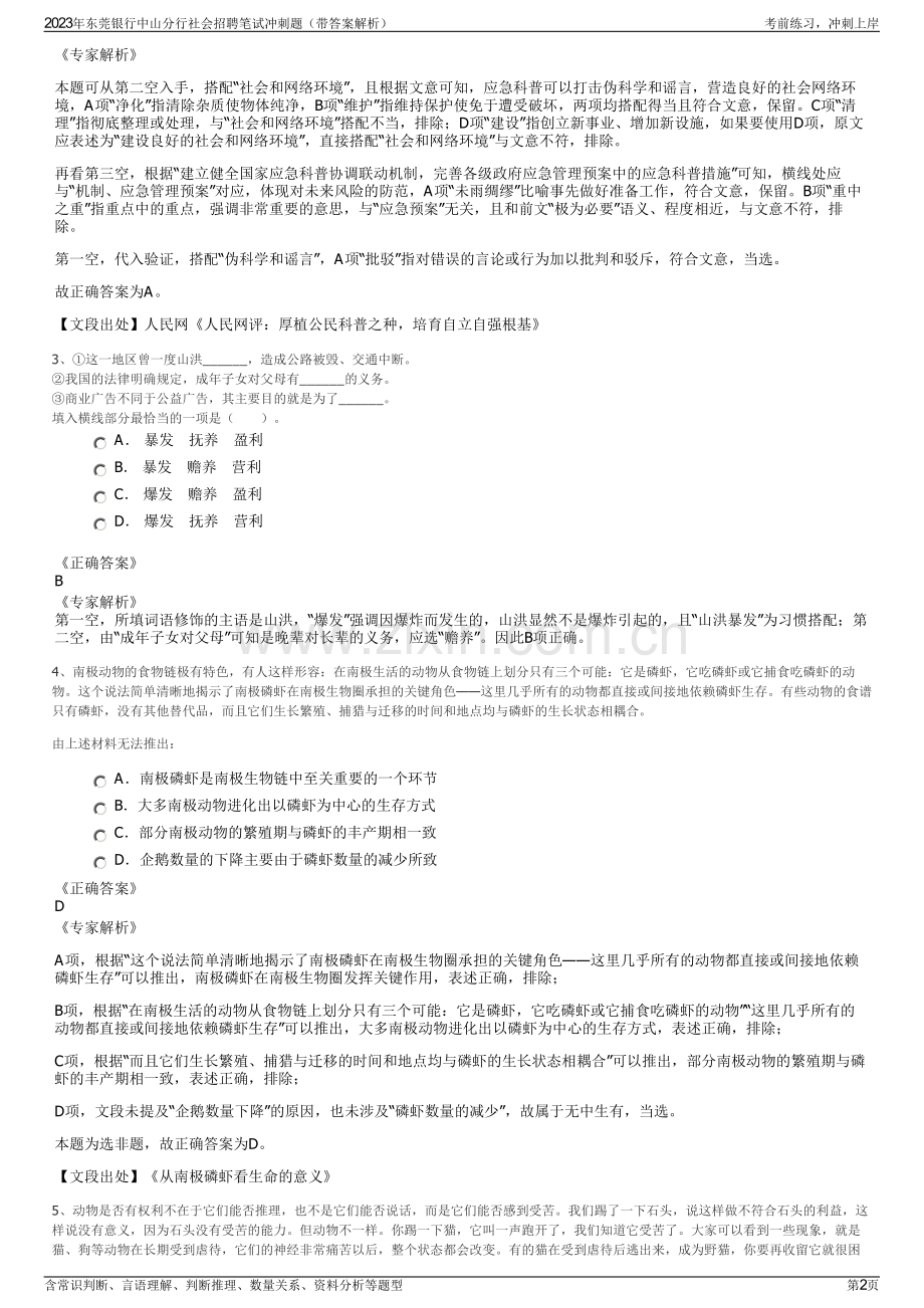 2023年东莞银行中山分行社会招聘笔试冲刺题（带答案解析）.pdf_第2页