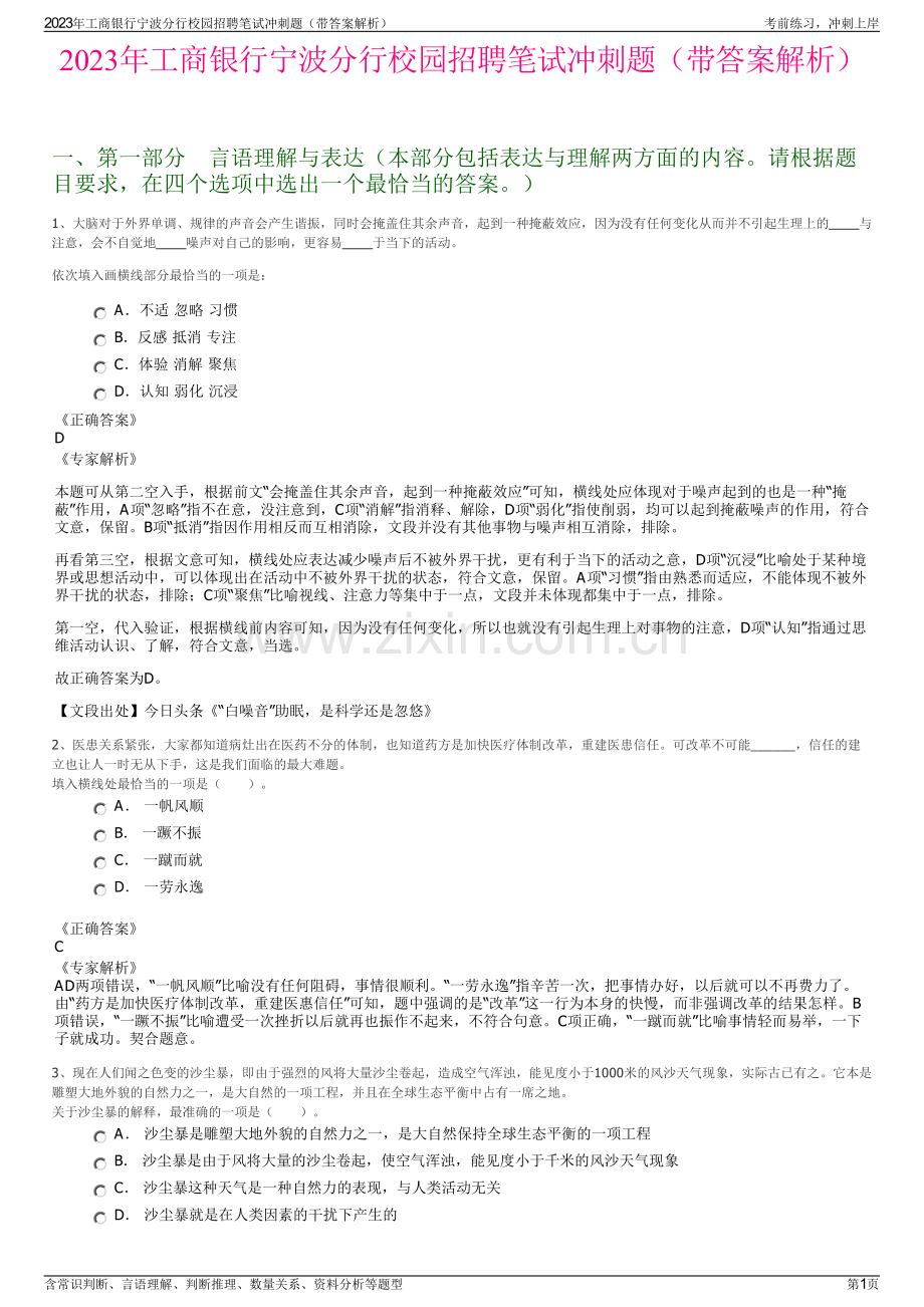 2023年工商银行宁波分行校园招聘笔试冲刺题（带答案解析）.pdf_第1页