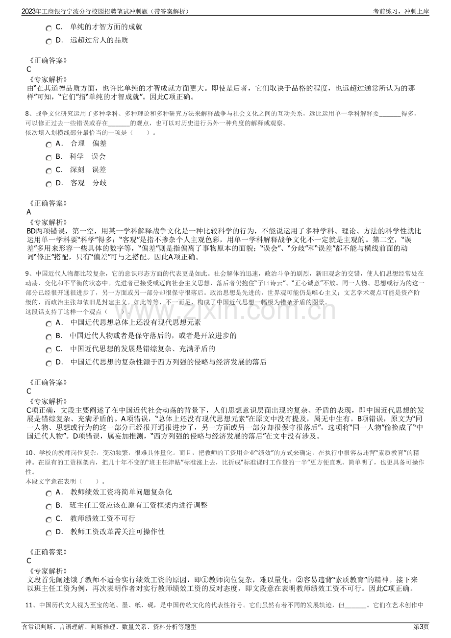 2023年工商银行宁波分行校园招聘笔试冲刺题（带答案解析）.pdf_第3页