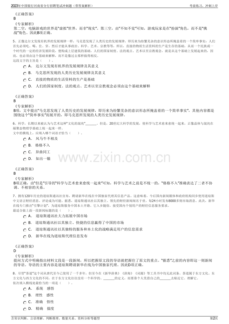 2023年中国银行河南省分行招聘笔试冲刺题（带答案解析）.pdf_第2页