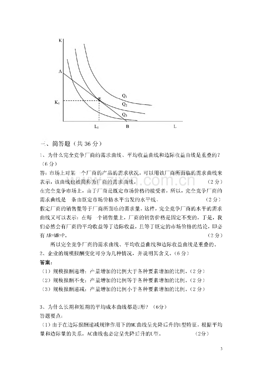 微观经济学考试题库8套题.pdf_第3页