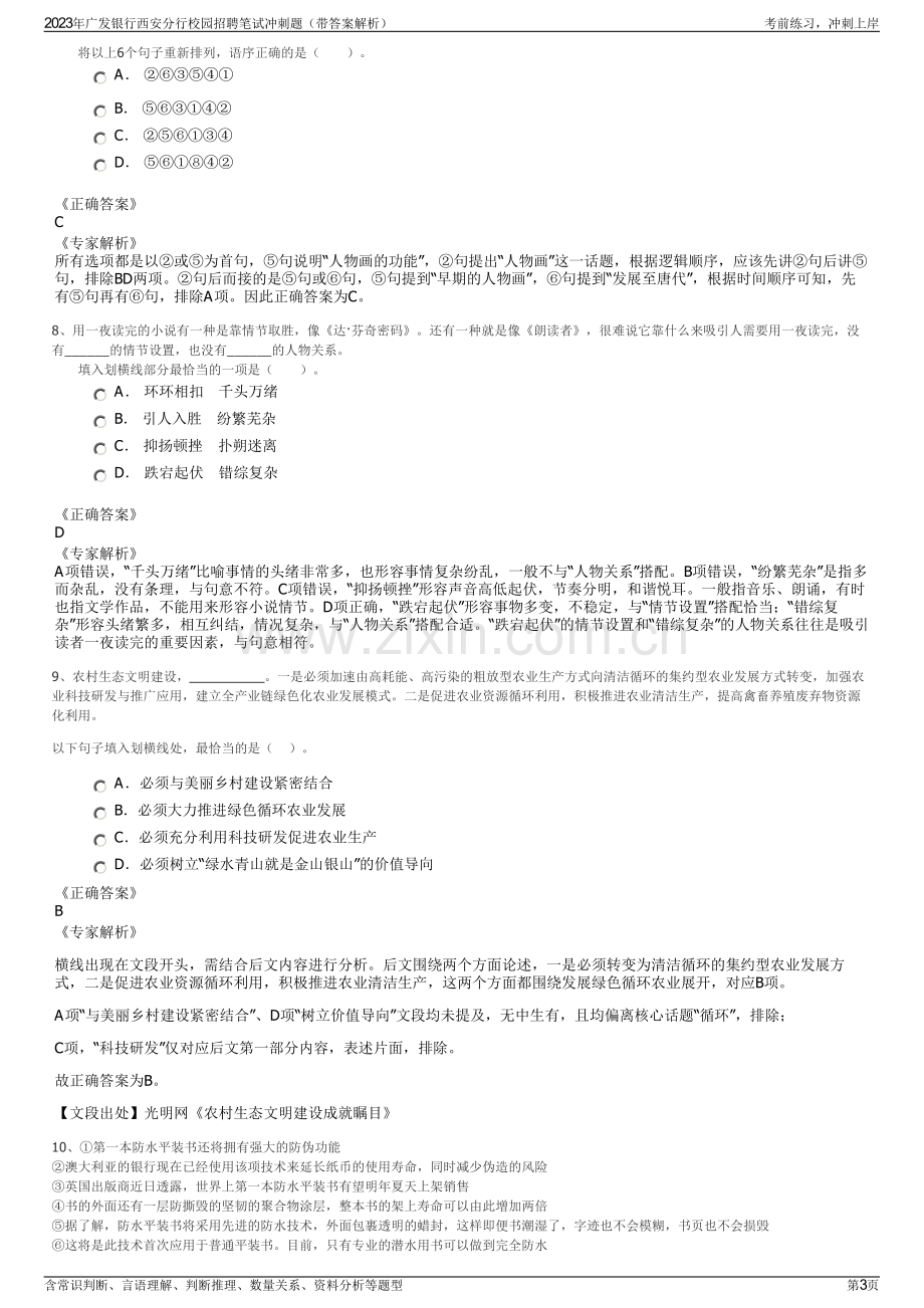 2023年广发银行西安分行校园招聘笔试冲刺题（带答案解析）.pdf_第3页