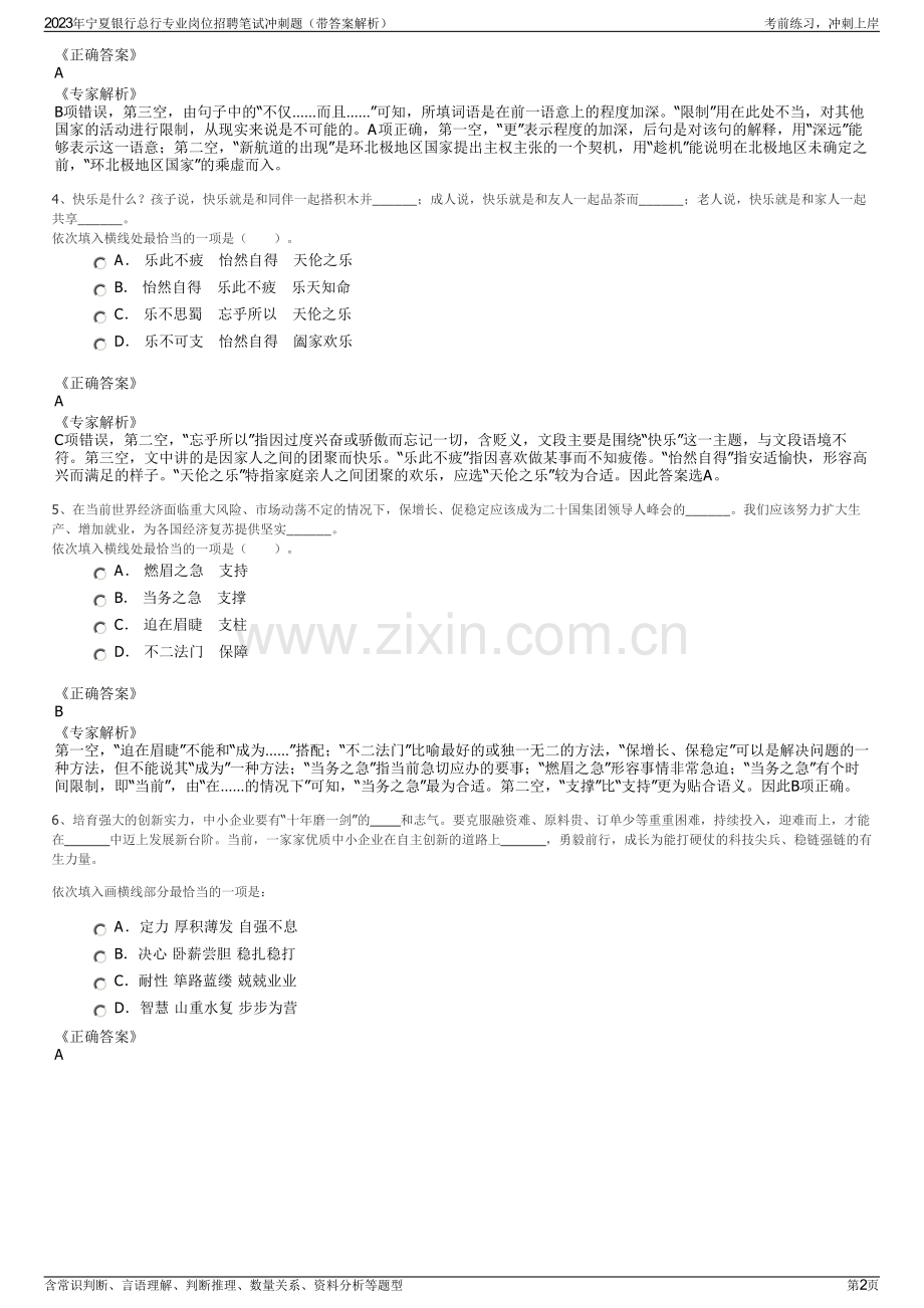 2023年宁夏银行总行专业岗位招聘笔试冲刺题（带答案解析）.pdf_第2页