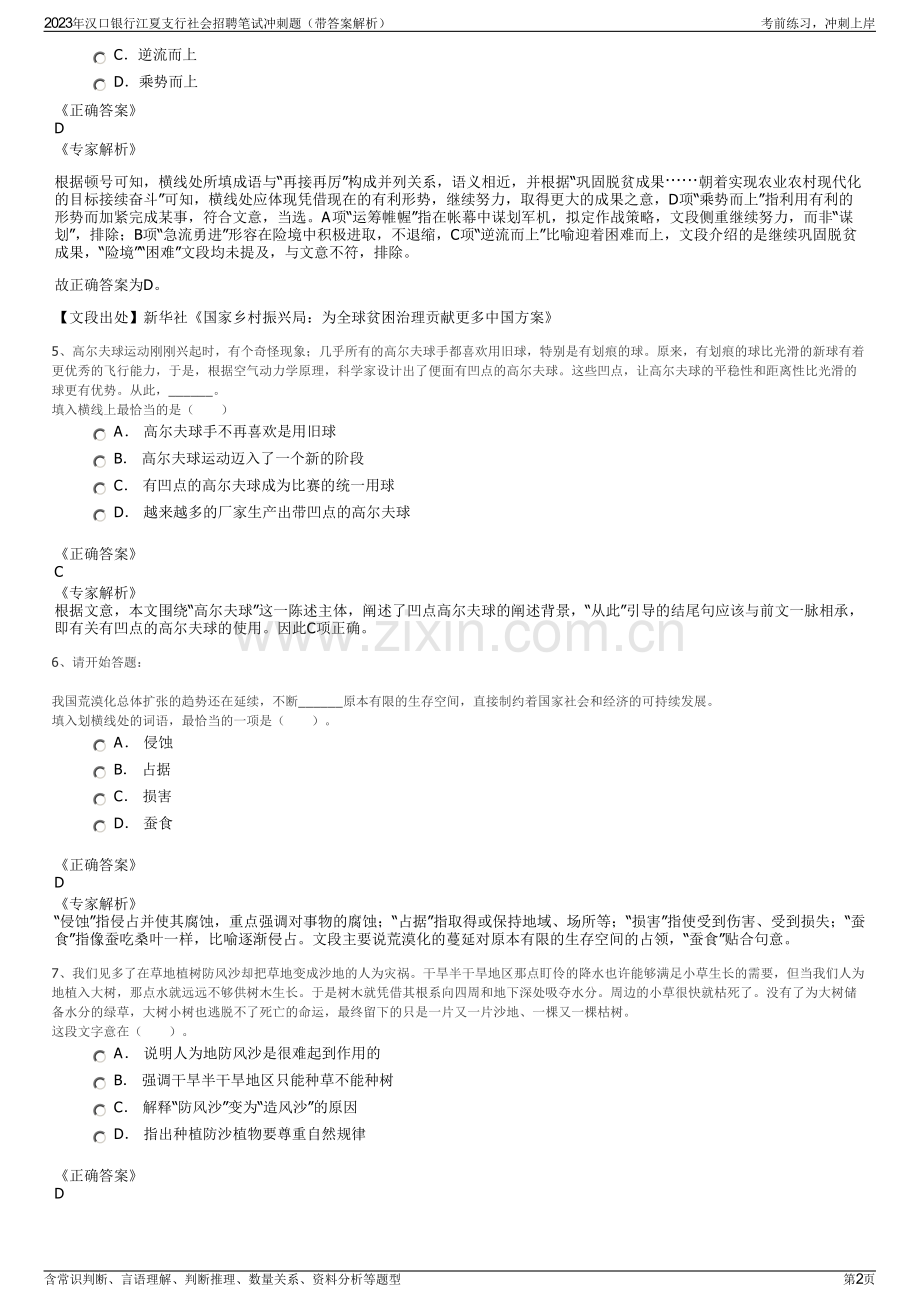 2023年汉口银行江夏支行社会招聘笔试冲刺题（带答案解析）.pdf_第2页