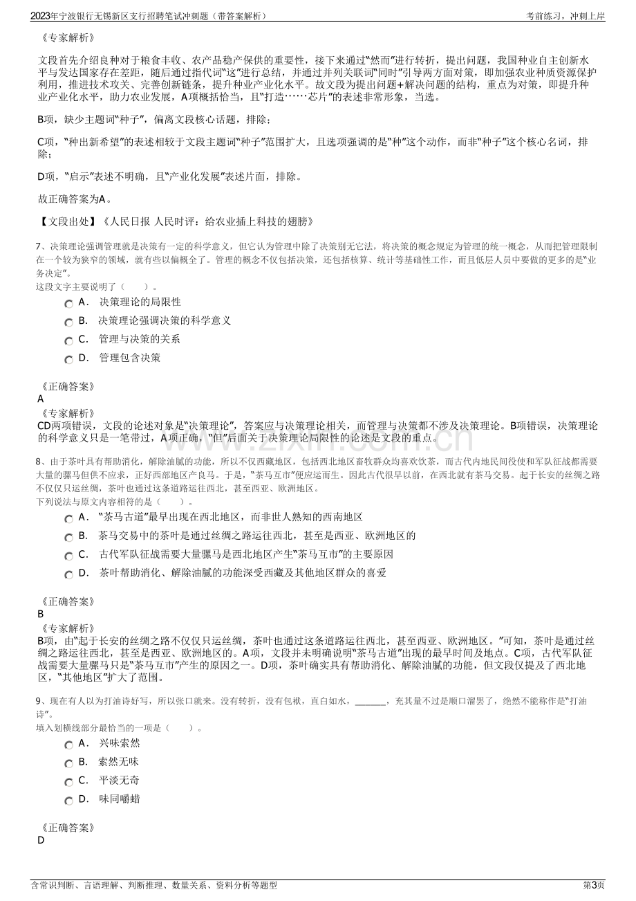 2023年宁波银行无锡新区支行招聘笔试冲刺题（带答案解析）.pdf_第3页