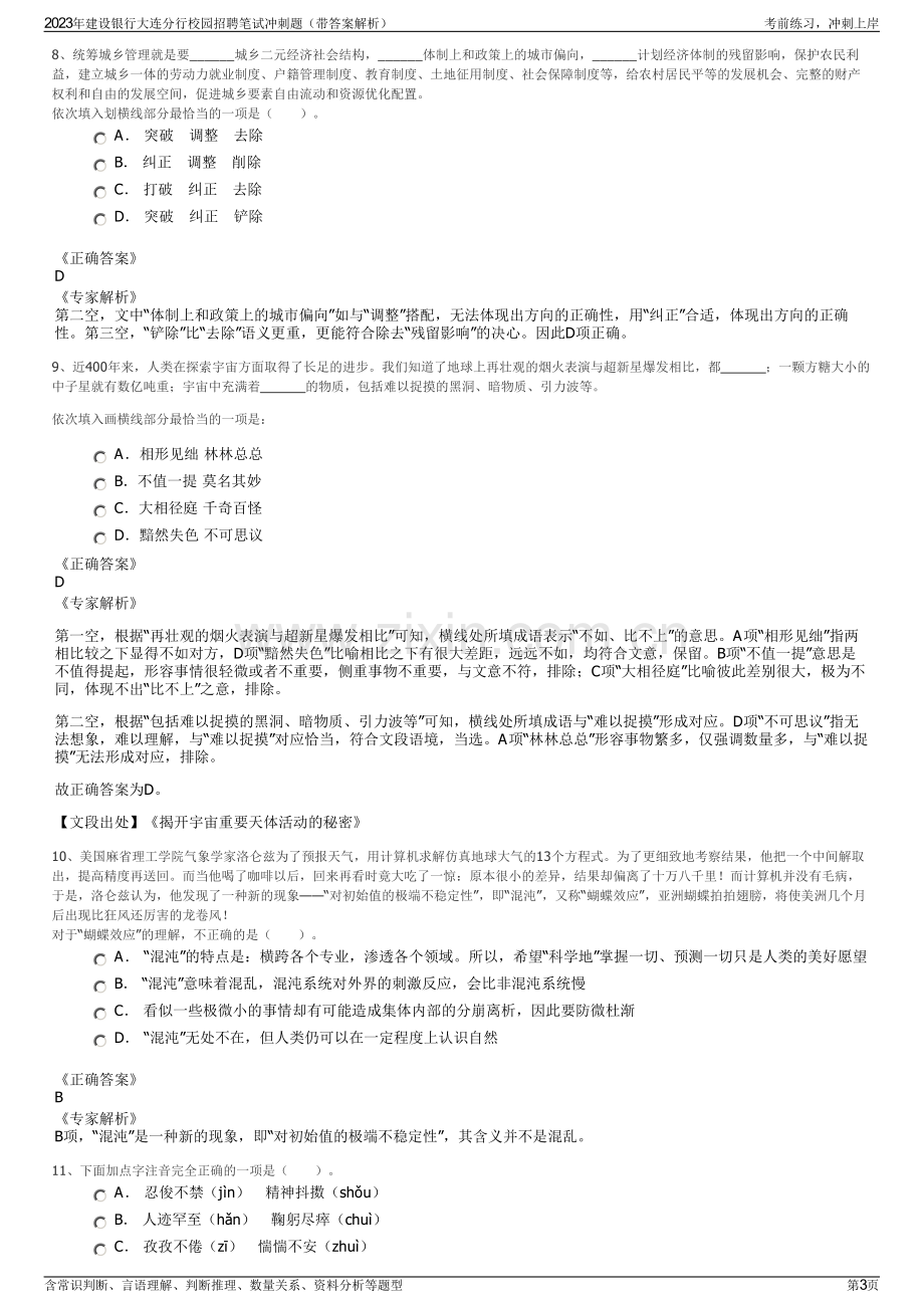 2023年建设银行大连分行校园招聘笔试冲刺题（带答案解析）.pdf_第3页