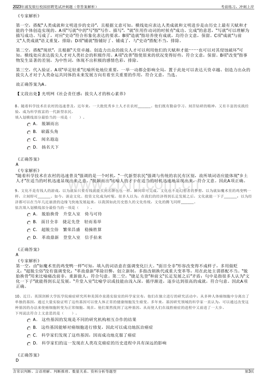 2023年浦发银行校园招聘笔试冲刺题（带答案解析）.pdf_第3页