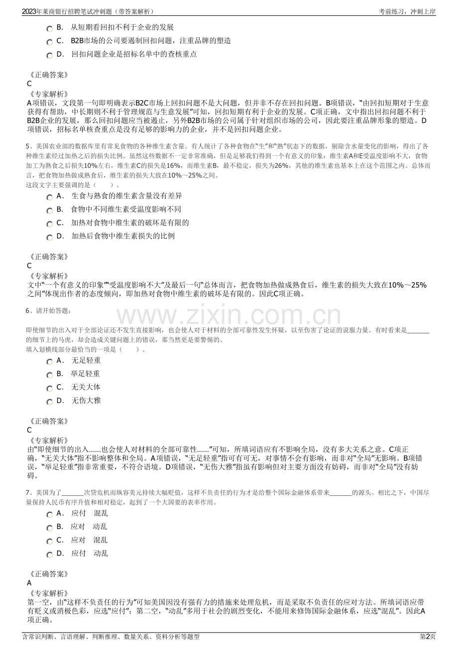 2023年莱商银行招聘笔试冲刺题（带答案解析）.pdf_第2页