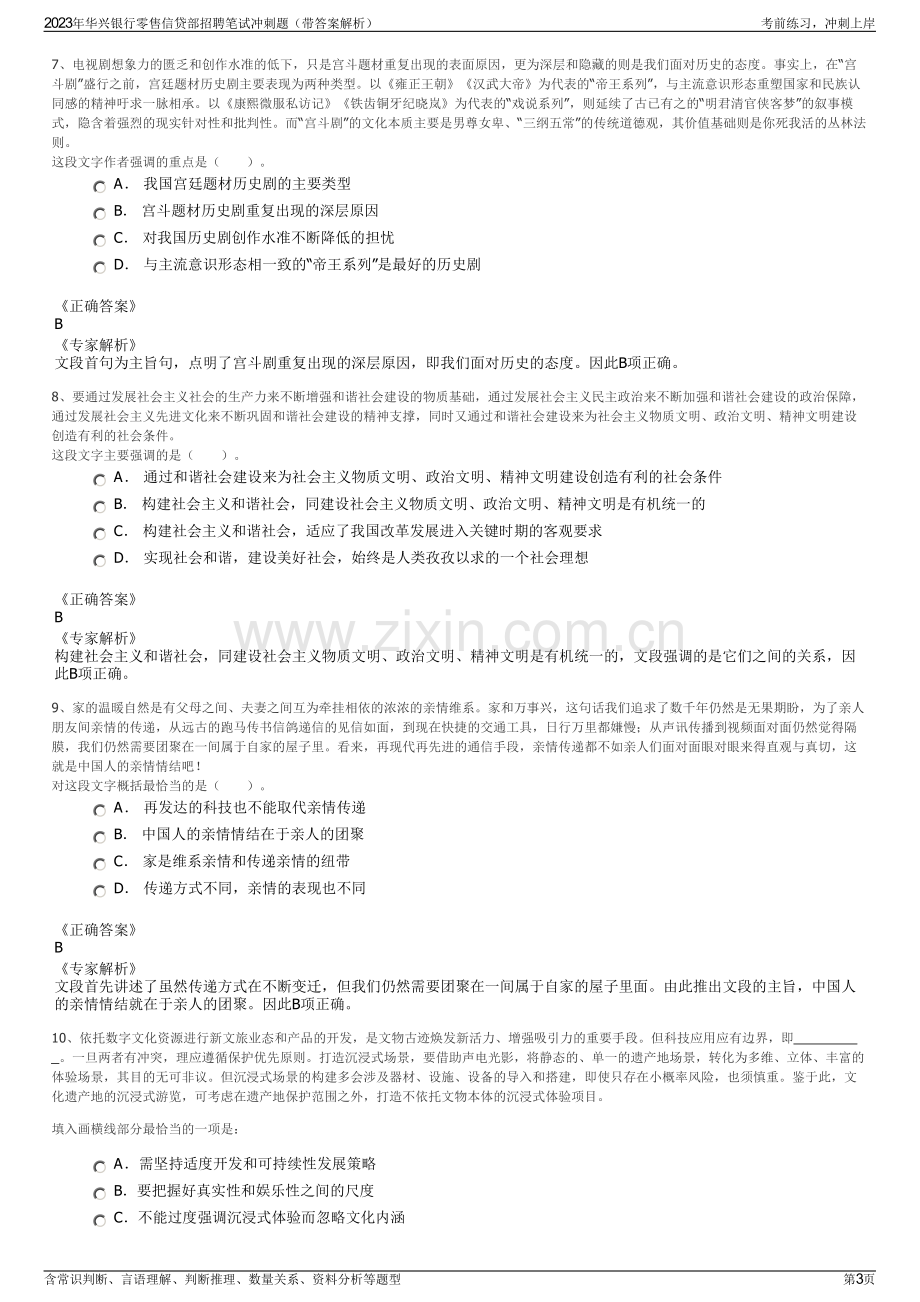 2023年华兴银行零售信贷部招聘笔试冲刺题（带答案解析）.pdf_第3页